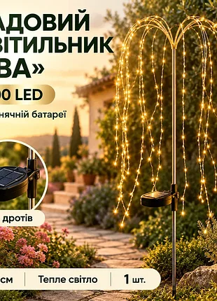 Садовий ліхтар на сонячній батареї плача верба / вуличний світильник на сонячній батареї теплий білий / led ліхтар верба 2 шт
0 грн