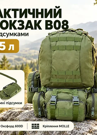 Тактический рюкзак с подсумками на 55 л (55х40х25 см), b08, масло / мужской туристический рюкзак