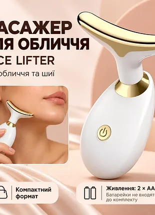 Лифтинг массажер для лица и шеи face lifter, белый / микротоковый массажер для шеи и лица с импульсным светом