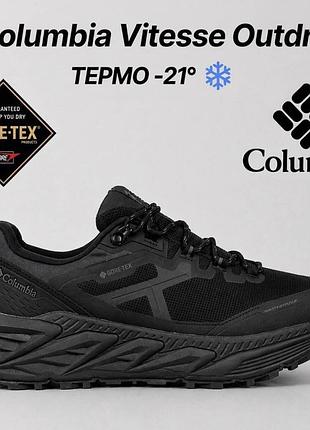 Кроссовки columbia vitesse outdry 41-46 р. осень-зима