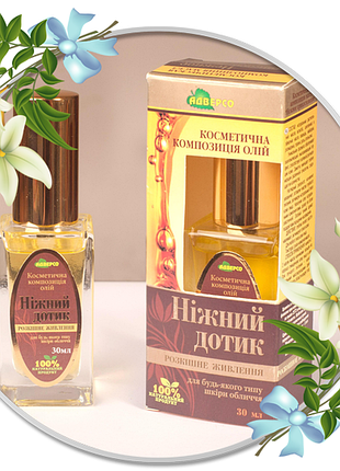 Косметична композиція масел ніжний дотик 30 мл тов адверсо