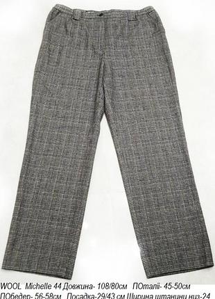 Теплі штани wool michelle