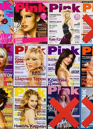 Журнали мода pink: культові випуски про моду, стиль, красу та знаменитостей