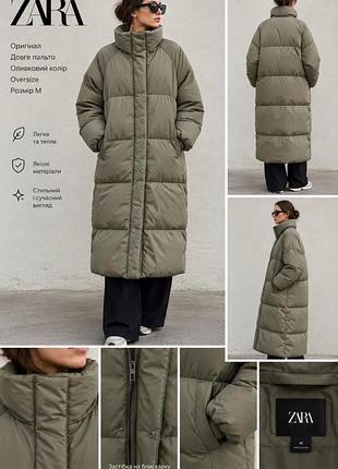 Оригінал довге пальто zara s m l oversize