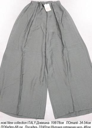 Брюки палаццо italy new collection