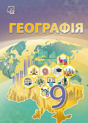 Географія 9 запотоцький