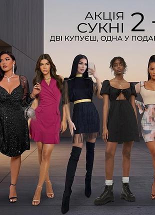 💫✨акція 2+1 на всі сукні! купуй 2 сукні — 3-тя у подарунок! нові та б/у 💫✨