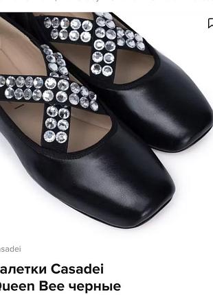 Балетки casadei оригинал