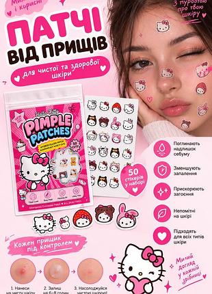 Патчі від прищів hello kitty для чистої та здорової шкіри 50 стікерів