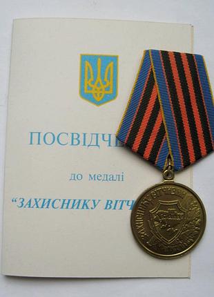 Гарантию отечества = медаль + чистый документ