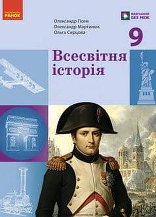 Всесвітня історія 9 гісем 2026 р