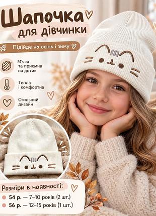 💕 неймовірно мила та тепла шапочка для дівчинки з вишитою мордочкою котика! 🐱💕