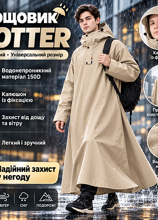 Дощовик потер унісекс з капюшоном, довгий водонепроникний плащ оксфорд 150d, універсальний розмір, бежевий