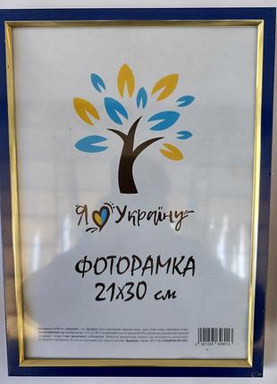 Фоторамка 21*30 см синя.