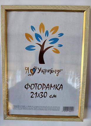 Фоторамка 21*30 см бежева.