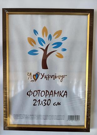 Фоторамка 21*30 см коричнева.