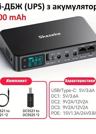 18000 mah, 67 вт*год міні-дбж (ups) skazeke для роутера, onu термінала, веб-камер, wifi-роутерів, lcd екран, poe