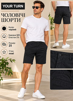 Чоловічі шорти фірми your turn
