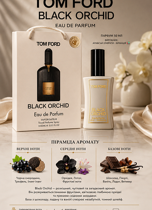 Black orchid🖤🖤 дорогий люксовий аромат