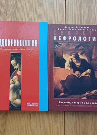 Медичні книги для студентів та лікарів: ендокринологія та секрети нефрології