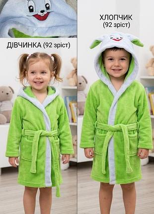 Дитячий салатовий халат для дівчинки для хлопчика зріст 92-98 см
