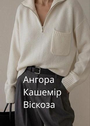 Стильний жіночий светр під горло із замком віскозно кашеміровий люксовий светр поло із замком стильний молочний светр