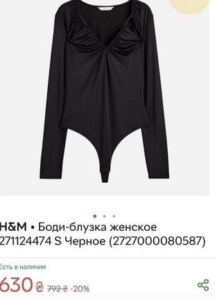 Боді- блузка з драпируванням з еластичного матеріалу  h&m р.l 2