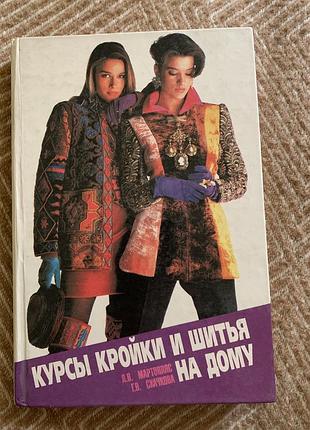 Курси шиття на дому