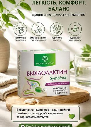 Бифилактин symbiotic способствует восстановлению и нормализации кишечной микрофлоры