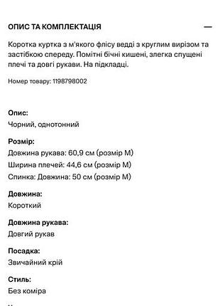 Куртка жіноча h&m тедді чорна 7