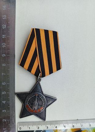 Орден боевой славы третей степени