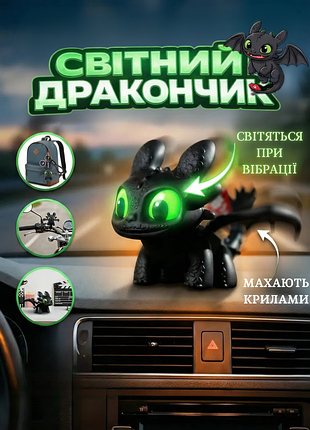 Фигурка-брелок беззубец (ночная фурия) как приручить дракона how to train your dragon светятся глаза с крыльями брелок на ключи торпеда авто игрушка 5