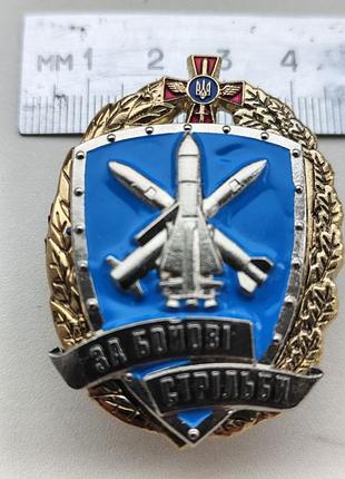 Відзнака генерального штабу україни, за бойові стрільби!