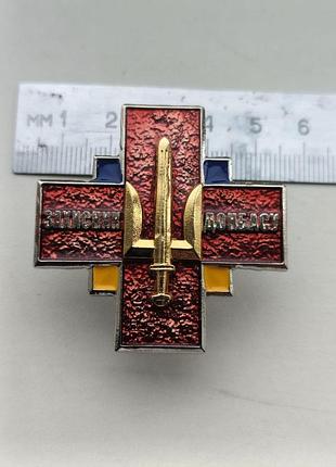 Отметка; защитник донбаса