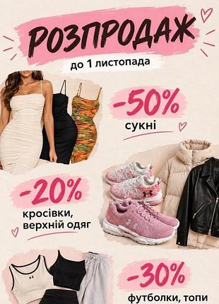 Розпродаж речей
