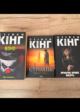 Книги стівен кінг.
