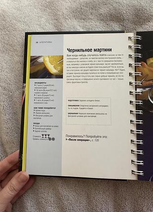 Книга коктейлі світу (рос) 2