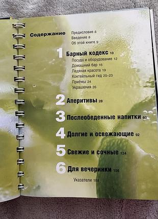 Книга коктейлі світу (рос) 3