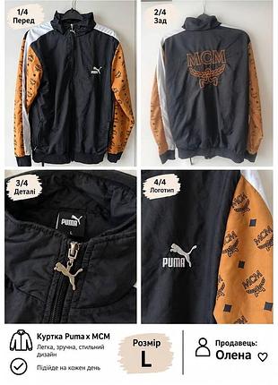 Вітрівка жіноча puma x mcm з колаборацією чорна з помаранчевим розмір l