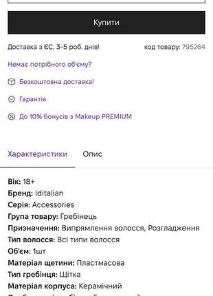 Гребінець випрямляч 8