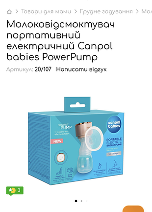 Продам электрический молокоотсос canpol babies powerpump