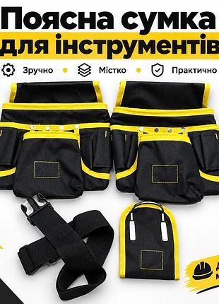 Поясна сумка для інструментів