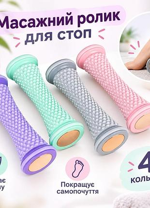 Масажер роликовий для стоп