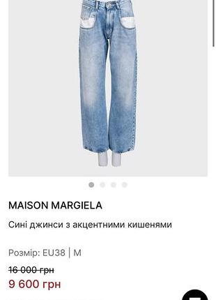 Maison margiela джинси