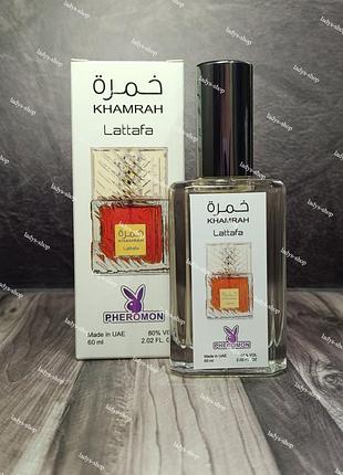 Парфуми унісекс lattafa khamrah (латафа хамра) pheromone parfum 60 мл