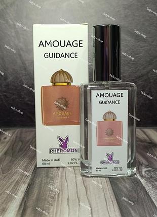 Парфуми унісекс amouage guidance (амуаж гайден) pheromone parfum 60 мл