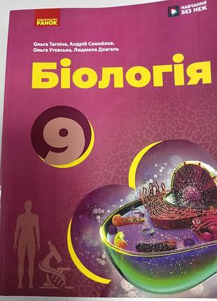 Биология 9 таглина 2026 г