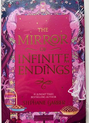Художні фентезі стефані гарбер the mirror of infinite endings мʼяка обкладинка