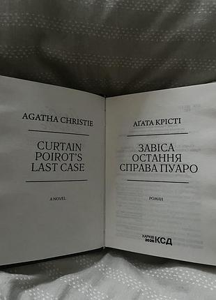 Книга «агата крісті» 3