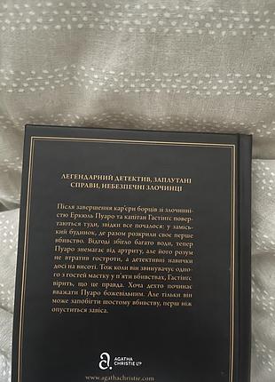 Книга «агата крісті» 2